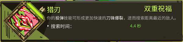《哈迪斯：地狱之战》全双重恩赐一览