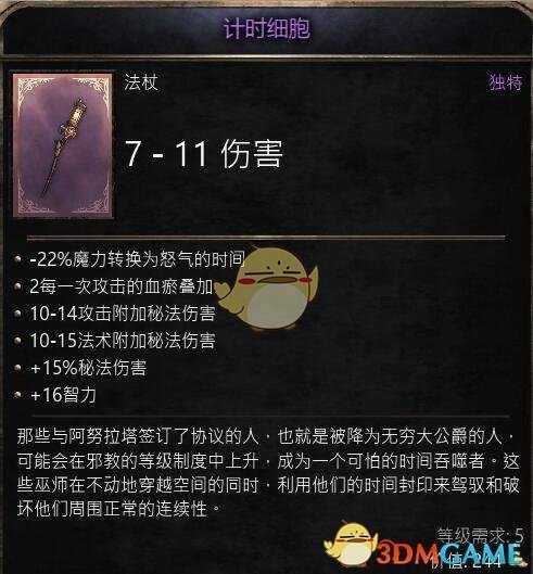 《破坏领主》ACT1红装和紫装属性分享