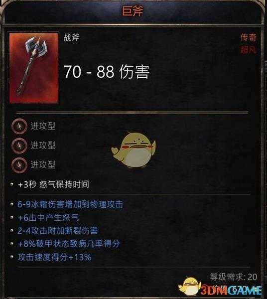 《破坏领主》ACT1红装和紫装属性分享