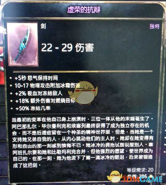 《破坏领主》ACT1红装和紫装属性分享