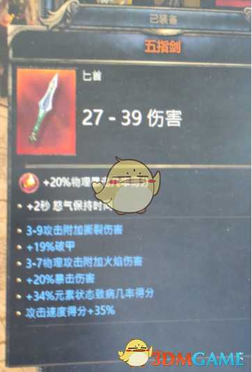 《破坏领主》ACT1红装和紫装属性分享