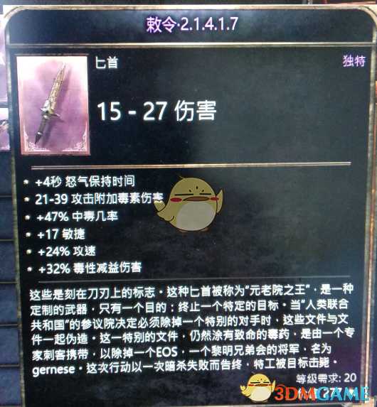 《破坏领主》ACT1红装和紫装属性分享