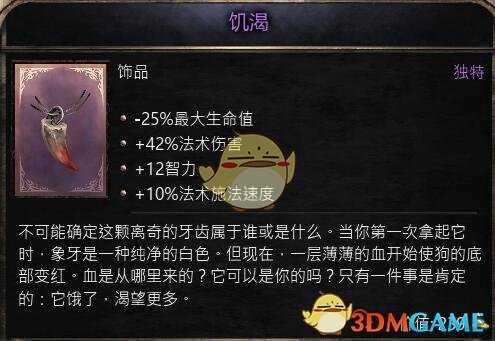 《破坏领主》ACT1红装和紫装属性分享