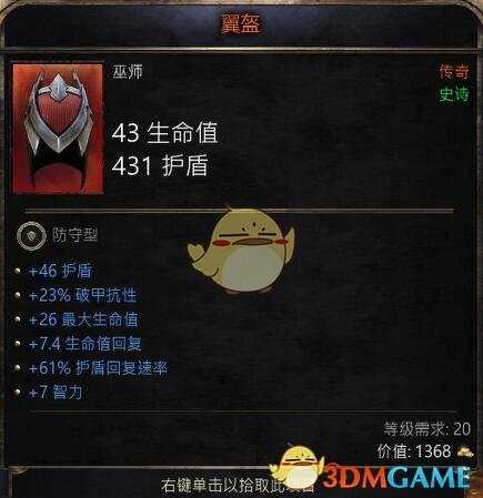 《破坏领主》ACT1红装和紫装属性分享