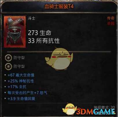 《破坏领主》ACT1红装和紫装属性分享