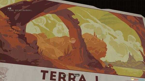 《天外世界》类地星一海报获取方法介绍