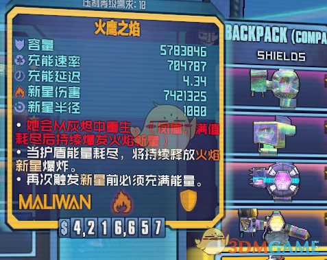 《无主之地2》火疯装备及获得方法