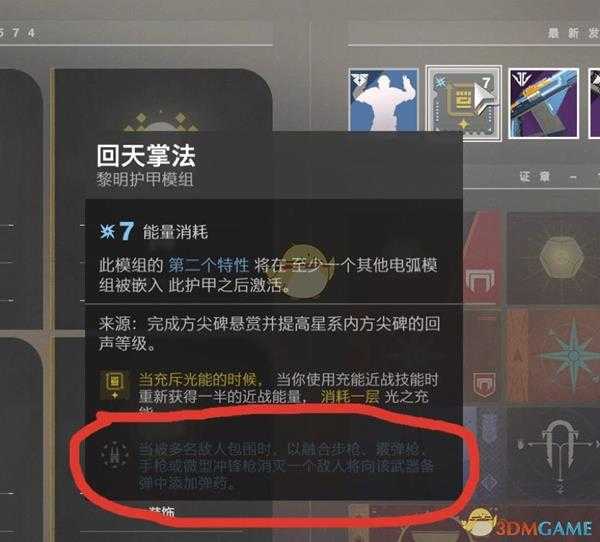 《命运2》巨蟒任务达成指南