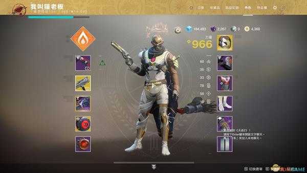 《命运2》人物属性界面介绍