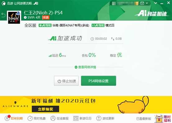 《仁王2》即将公布新情报,迅游已预支持加速