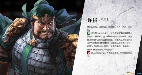 《三国志14》许褚人物背景介绍