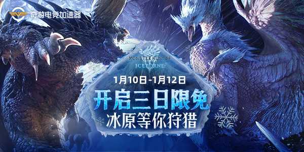 怪物猎人世界冰原steam如何预购/预载速度提升图文教程