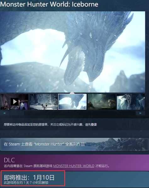 《怪物猎人世界：冰原》能预下载吗 免费加速器推荐