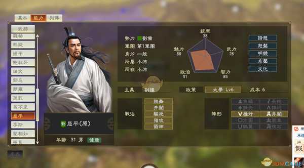 《三国志14》DLC古武将屈原数据分享