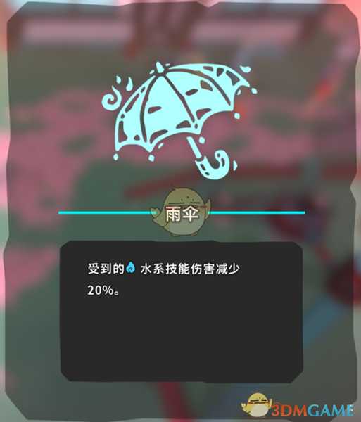 《Temtem》雨伞获得方法分享