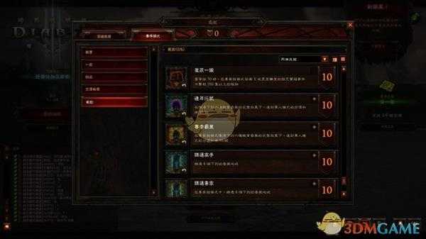 《暗黑破坏神3》第二十赛季赛季征服一览