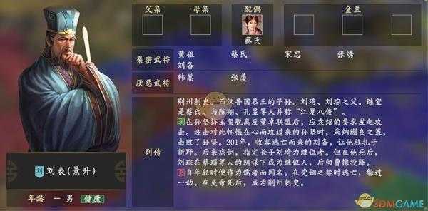 《三国志14》刘表人物关系一览
