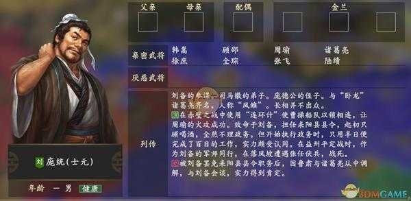 《三国志14》庞统人物关系一览