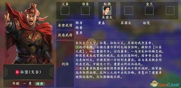 《三国志14》孙坚人物关系一览