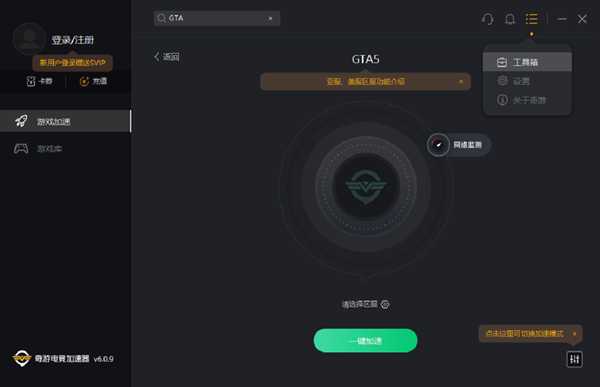 奇游加速器客户端6.0.9更新 游戏下载加速再升级