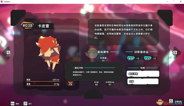 《Temtem》卡皮雷属性天赋图鉴
