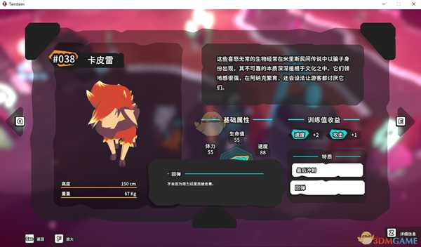 《Temtem》卡皮雷属性天赋图鉴