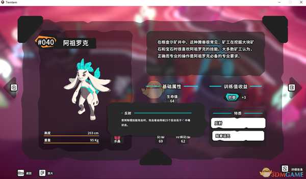 《Temtem》阿祖罗克属性天赋图鉴