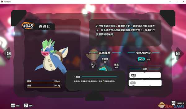 《Temtem》巴巴瓦属性天赋图鉴