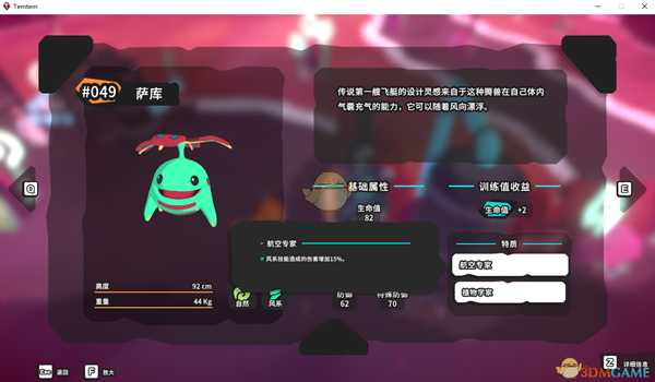 《Temtem》萨库属性天赋图鉴