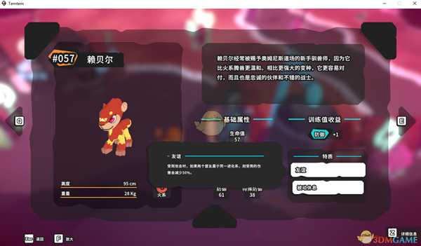 《Temtem》赖贝尔属性天赋图鉴