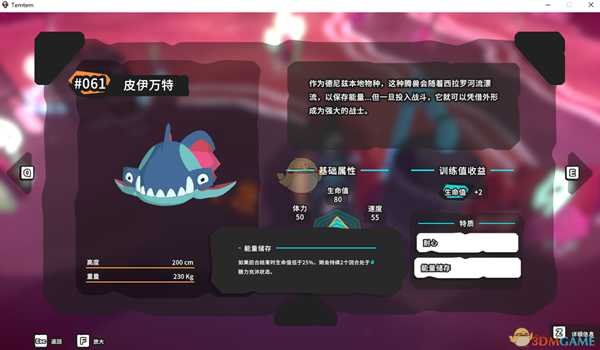 《Temtem》皮伊万特属性天赋图鉴