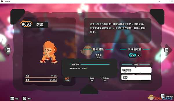 《Temtem》萨泽属性天赋图鉴