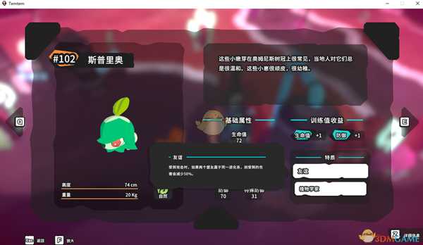 《Temtem》斯普里奥属性天赋图鉴