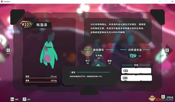 《Temtem》布洛泽属性天赋图鉴