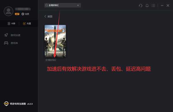 全境封锁2“纽约军阀”DLC如何购买及下载提速教程