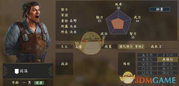 《三国志14》阎温五维属性图一览