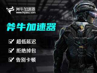 逃离塔科夫登陆不进去怎么办 逃离塔科夫登陆不了用什么加速器