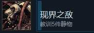 《极乐迪斯科》现界之敌成就攻略