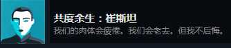 《密教模拟器》崔斯坦恋爱结局分享