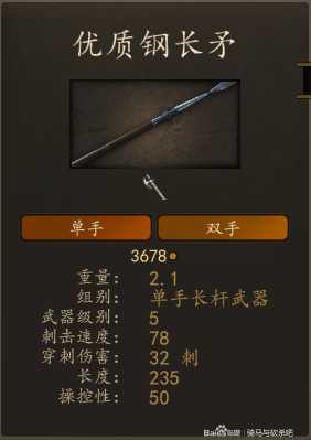 《骑马与砍杀2》巴丹尼亚熟练矛兵装备一览 实战强度分析