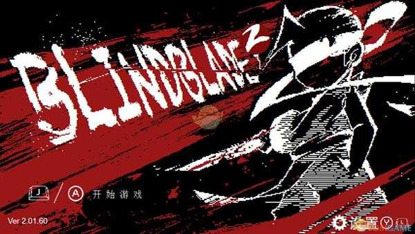 《盲剑2》配置要求一览