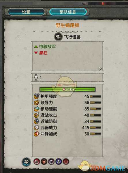 《全面战争：战锤2》野生蝎尾狮实用性分析