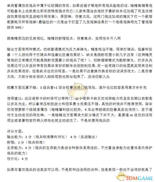 《全面战争：战锤2》收割者弩炮实用性分析