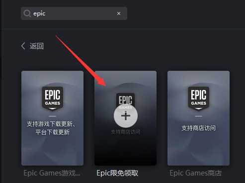 epic限免领取《正当防卫4》教程 奇游加速器支持加速