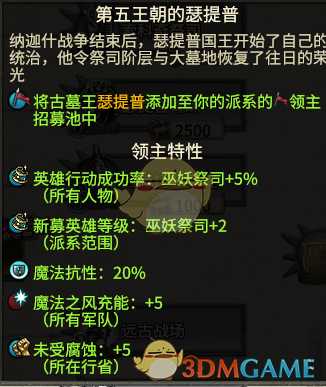 《全面战争:战锤2》第五王朝的瑟提普实用性分析