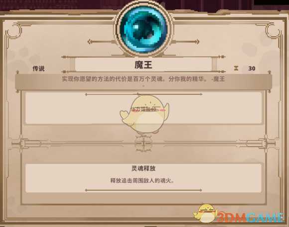 《Skul：英雄杀手》魔王属性详解