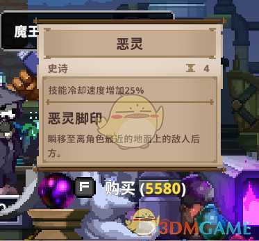 《Skul：英雄杀手》恶灵属性详解