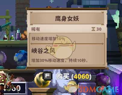 《Skul：英雄杀手》鹰身女妖属性详解