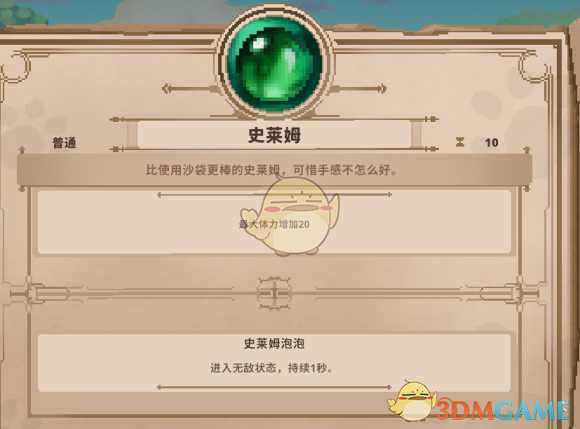 《Skul：英雄杀手》史莱姆属性详解