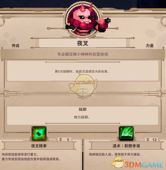 《Skul:英雄杀手》夜叉属性详解